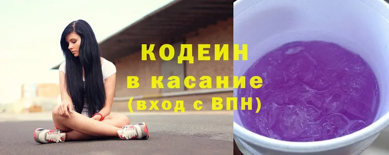 Кодеин Purple Drank  купить наркоту  Десногорск 